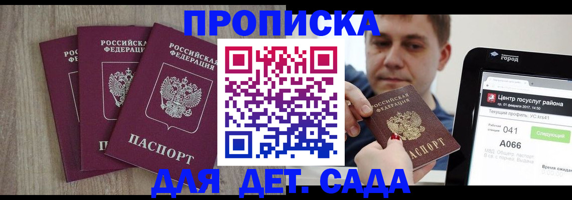 временная регистрация 2025 в Междуреченске