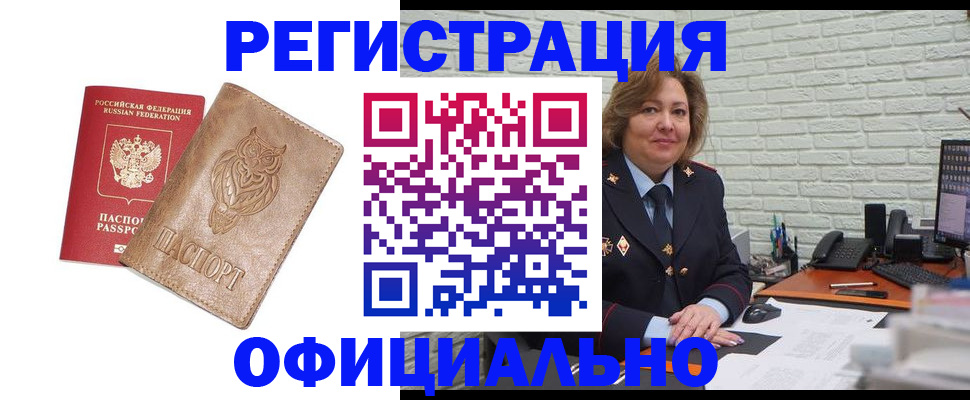 прописка иностранных граждан в Междуреченске