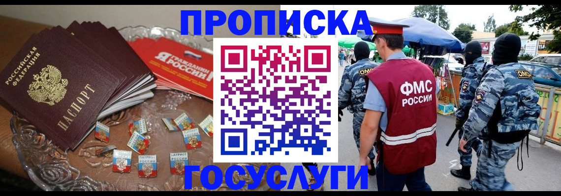 миграционный учет в Междуреченске